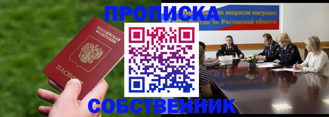 прописка ребенка в Пензе