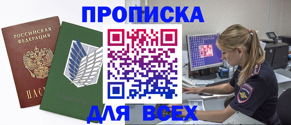 прописка в квартире в Пензе