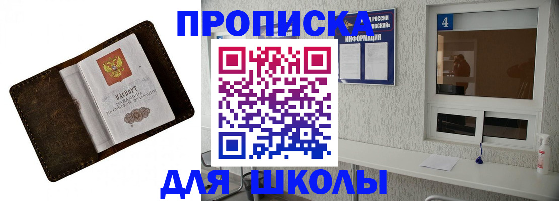 прописка ребенка в Пензе