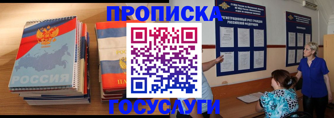прописка иностранных граждан в Пензе